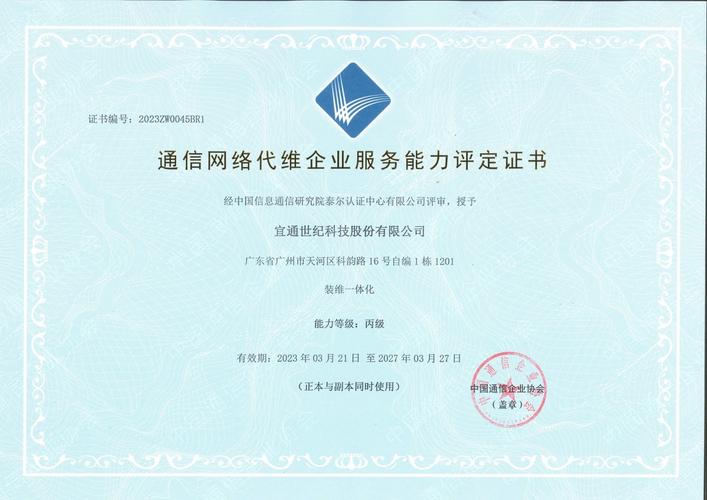 宜通世纪科技股份 网络技术服务的卓越践行者